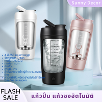 เเก้วน้ำอเนกประสงค์  แก้วปั่น แก้วชงอัตโนมัติ ความจุ 650 ml เชคง่าย ละลายได้รวดเร็ว