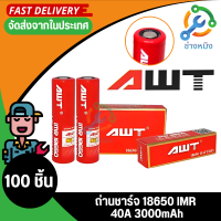 ถ่านชาร์จ 18650 IMR 40A 3000mAh 100 ก้อน High Drain Rechargeable Battery YGf8