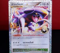 กาเบรียส C LV.X 25th Aniversary 25ปี Promo การ์ดโปเกมอน ภาษาไทย  Pokemon Card Thai Thailand ของแท้