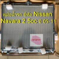 หม้อน้ำรถ ยี่ห้อ Makoto รุ่น Nissan Navara 2.5cc ปี 05-11 เกียร์ A/T หนา 26 มม. รหัส: R03-08-226-0511