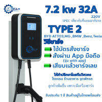 EV charger Wall charger 32A 7.2kW Type2 สั่งงานผ่าน Application  สินค้าอยู่ในไทย รองรับ ATTO3 ไม่รวมติดตั้ง