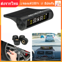 Smart Car TPMS Tire Pressure Alarm Monitoring System Solar Power Digital LCD Display 4 External Automatic Alarm System Tire Pressure Temperature Warning อุปกรณ์วัดลมยาง เครื่องวัดลมยาง เซ็นเซอร์วัดลมยางไร้สาย พลังงานแสงอาทิตย์ แต่งรถ