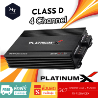 PLATINUM-X เพาเวอร์แอมป์ CLASS D 4ชาแนล เทอรอย 2 ตัวPowerAmp PX-P120x4DEX แอมป์รถยนต์ เพาเวอร์ เพาเวอร์รถยนต์ MT