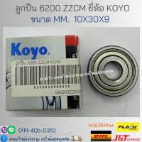 ลูกปืน 6200 ZZCM ขนาด 10x30x9 ยี่ห้อ KOYO