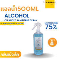 คลีนดี(แอลน้ำ)แอลกอฮอล์สเปรย์กลิ่นแป้งเด็กสีฟ้าขนาดขวดสเปรย์500ml