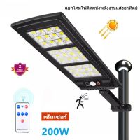 แสงสีขาว โคมไฟสปอร์ตไลท์ รุ่นใหม่พลังงานแสงอาทิตย์ ไฟโซล่าเซล ไฟ led 200W Solar Light LED โคมไฟโซลาเซลล์