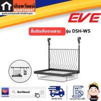 EVE ชั้นจัดเก็บจานชาม อเนกประสงค์ DSH-WS