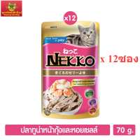 Nekko อาหารแมว ปลาทูน่าหน้ากุ้งและหอยเชลล์ในเยลลี่ 70g. (สีชมพู) x 12ซอง