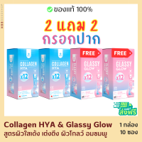 2 แถม 2 ส่งฟรี ส่งไว มานาคอลลาเจน 5 ไทป์ ผสานไฮยาลูรอน กรอกปาก ไม่ต้องชง ดูดซึมทันที กลาสซี่โกลว์ วิตามินผิวขาวใส 1กล่อง10ซอง manacollagen