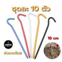 สมอบก อลูมิเนียม 10ตัว ยาว18cm. หนา6mm. ?ส่งไวจากไทย