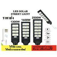 ไฟ โซล่าเซลล์ SOLAR LIGHT LED 60W ~3200W แสงสีขาว โคมไฟสปอร์ตไลท์ รุ่นใหม่พลังงานแสงอาทิต