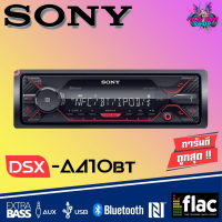 ?สินค้าขายดี? วิทยุติดรถยนต์ โซนี่ SONY DSX-A410BT มีบลูทูธ รองรับ NFC เครื่องเล่นติดรถยนต์ 1DIN เครื่องเสียงรถ แบบไม่ใช้แผ่น เล่น BT