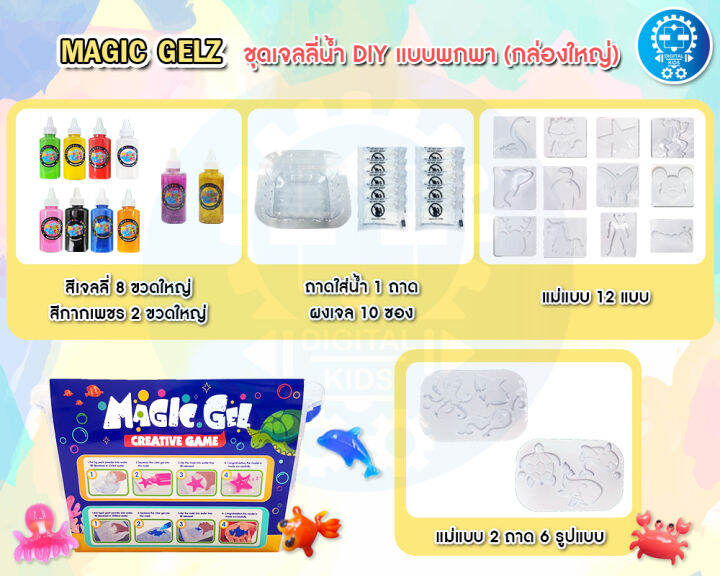 พร้อมส่ง-magical-water-seape-pocket-box-magic-gelz-ชุดเจลลี่น้ำมหัศจรรย์แบบพกพา-digital-kids