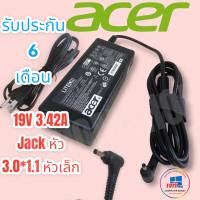 สายชาร์จโน๊ตบุ๊คครบชุด Adapter Acer 19v 3.42A (3.0*1.1) Acer Acer Swift 1 Swift 3 Acer Swift 5 cer Aspire Switchรับประกันสินค้านาน 6 เดือน