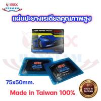 แผ่นปะยางเรเดียลคุณภาพสูง75x50mm. TYRE REPAIR PATCH Made in Taiwan 100%