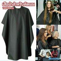 Blumey เสื้อคลุมตัดผม ผ้าคลุมตัวช่างตัดผม ดัด ย้อมผม  apron for haircut