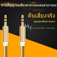 สายสัญญาณเสียง aux รถยนต์ 3.5 มม. สาธารณะตรงไปโค้งคอมพิวเตอร์โทรศัพท์มือถือหูฟังเอาต์พุตเสียงสายเข้าAUX 1 เอาต์พุต 1 ความยาว 1 เมตรสายเคเบิล AUX AUX สายเคเบิลแจ็คโทรศัพท์ AUX 3.5 มม. สายเคเบิล AV Audio Audio Car Audio AUX สายเคเบิล 1 เอาต์พุต 2