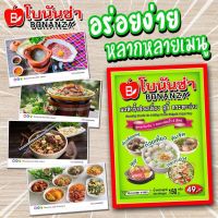 ผงทำน้ำซุปก๋วยเตี๋ยว ตรา โบนันซ่า BONANZA