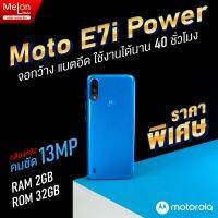 Motorola Moto e7i Power Ram2/32GB มือถือ โมโตโรล่า เครื่องใหม่ ออกใบกำกับภาษีได้ e7 i