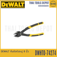 DEWALT คีมตัดหัวตะปู 8 นิ้ว รุ่น DWHT0-74274