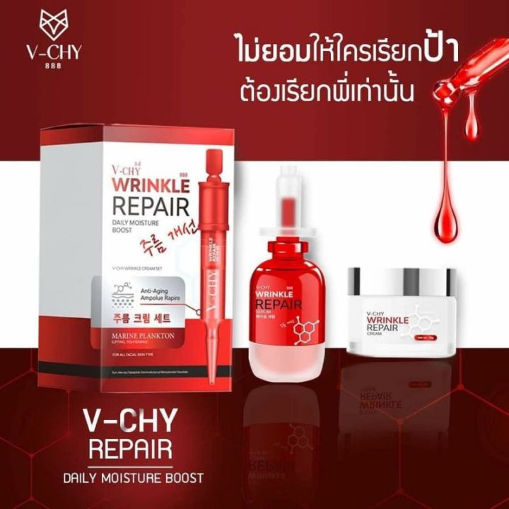 v-chy-วีชี่เซรั่ม-วีชี่ครีม-ได้-2-ชิ้น-สินค้าพร้อมส่ง-ไม่ต้องพรีออเดอร์