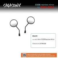 กระจกรถจักรยานไฟฟ้า กระจกมองหลังรถไฟฟ้า ขนาด 6 มิล และ ขนาด 8 มิลเลนกระจกใส ราคาถูก รุ่น Sagasonic