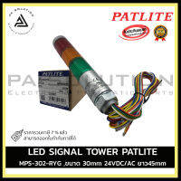 LED SIGNAL TOWER PATLITE MPS-302-RYG ,ขนาด 30mm 24VDC/AC ยาว45mm