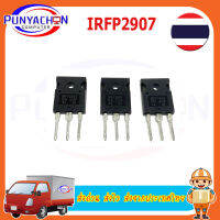 IRFP2907   IRFP2907PBF TO247 IRF2907  ราคาต่อชิ้น ส่งด่วน ส่งไว ส่งจากประเทศไทย