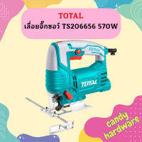 Total เลื่อยจิ๊กซอว์ TS206656 570W  ถูกที่สุด