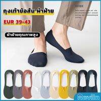 Reviln ถุงเท้าข้อสั้น เนื้อผ้าเด้ง เย็น กันลื่น สีพื้น สําหรับผู้ชาย EUR 39-43 Mens socks