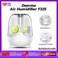 เครื่องพ่นไอน้ำ Deerma Air Humidifier F301/F325 เพิ่มความชื้น เครื่องทำความชื้น กลิ่นหอม ละอองละเอียด แท้งค์จุ 2.5 / 5 ลิตร