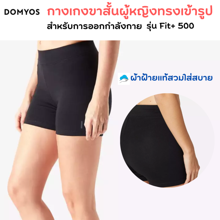 domyos-กางเกงขาสั้นผู้หญิงทรงเข้ารูปสำหรับกายบริหาร-กางเกงขาสั้นรัดรูป-ผ้าฝ้ายแท้สวมใส่สบาย-เสริมเป้าและมีช่องกระเป๋าใส่กุญแจ