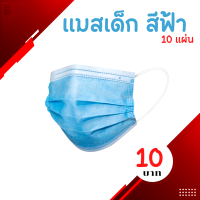 KF94 เด็ก  หน้ากากอนามัย ป้องกันฝุ่น PM2.5 ปลอดภัยในการใช้งาน เหมาะมากสำหรับเด็ก3-12 ปี Face Mask หน้ากากเด็ก 1 ห่อ10 ชิ้น แบบกล่อง 50 ชิ้น