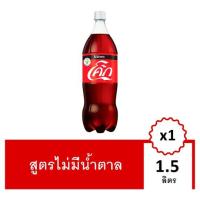 SuperSales - X6 ชิ้น - น้ำอัดลม ระดับพรีเมี่ยม ไม่มีน้ำตาล 1.5 ลิตร ส่งไว อย่ารอช้า -[ร้าน NutthanthaninShop จำหน่าย ของเรียกน้ำย่อย ราคาถูก ]