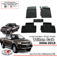 ผ้ายางปูพื้น ยกขอบ ตรงรุ่น Mitsubishi  Triton (แคบ) 2005-2015 ทุกรุ่น (ขนส่งKerry 1-2วันของถึง) พรมยางปูพื้นยกขอบเข้ารูป ตรงรุ่น ถาดยางปูพื้น พรมกันน้ำ