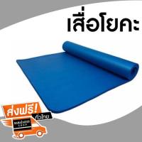 เสื่อโยคะ หนา 10 มิล ขนาด 183x61 cm สีน้ำเงิน