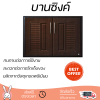 ราคาพิเศษ หน้าบาน บานซิงค์ บานซิงค์ ABS KING PLAT-NOVA 96 x 68.8 ซม. สีโอ๊ค ผลิตจากวัสดุเกรดพรีเมียม แข็งแรง ทนทาน SINK CABINET DOOR จัดส่งฟรีทั่วประเทศ