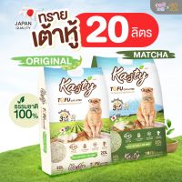 ☞20ลิตรKasty ทรายเต้าหู้ ถั่วลันเตา ทรายแมวเต้าหู้ ธรรมชาติ 100 จับก้อนเร็วแน่น▼