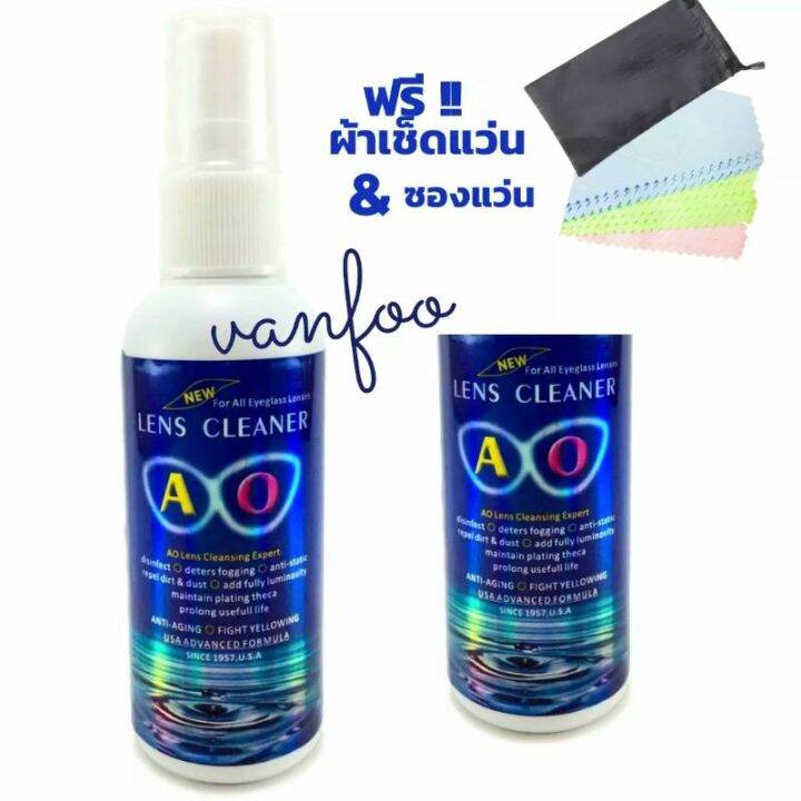 สินค้าพิเศษ. น้ำยาเช็ดแว่น AO 60 ml.ฟรีผ้าเช็ดแว่นหนาAO Lens Cleaner
