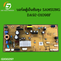 เมนบอร์ดตู้เย็นซัมซุง SAMSUNG DA92-01098F อะไหล่ตู้เย็น