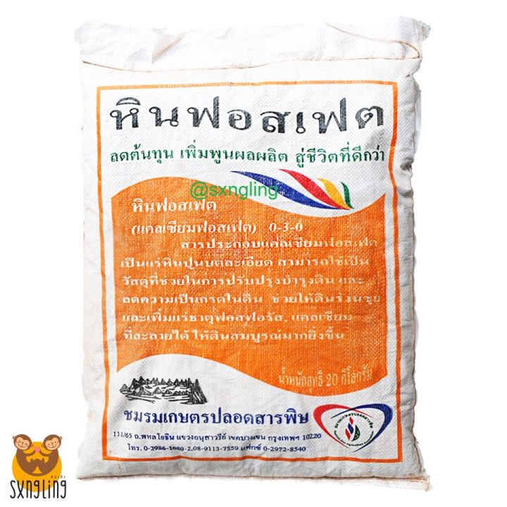 หินฟอสเฟต-ชนิดผง-20-กิโลกรัม