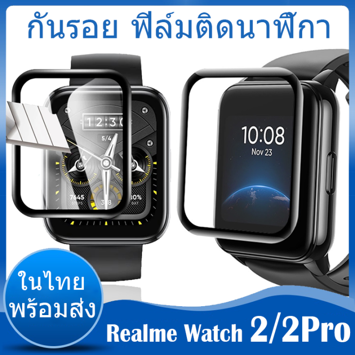 ในไทย-พร้อมส่ง-ฟิล์ม-เต็มจอ-โค้ง-realme-watch-2-2-pro-ร้านไทยพร้อมส่ง-ฟิล์มแข็ง-เรียลมี-วอท2-realme-watch2-watch2pro-กันรอย-ฟิล์มติดนาฬิกา