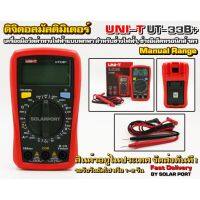 Digital Multimeter UNI-T รุ่น UT-33B+ ดิจิตอลมัลติมิเตอร์ เครื่องมือวัดค่าทางไฟฟ้าสำหรับช่างมืออาชีพ