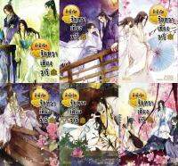 นิยายชุด ลํานํารักจันทราเคียงวารีเล่ม 1-6