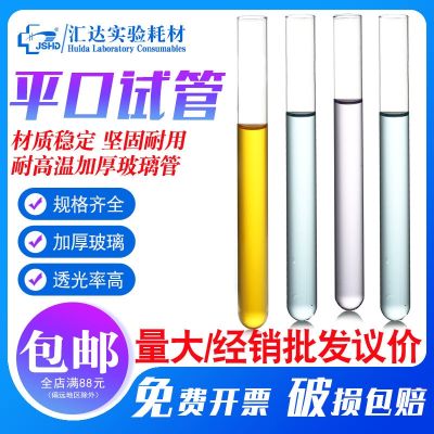 Huida glass test tube chemical laboratory equipment consumables 10x75 12x75 13x100 16x100 16x160mm flat mouth round bottom thickened test tube glass