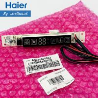 แผงรับสัญญาณรีโมทไฮเออร์ Haier ของแท้ 100% Part No. A0011800033