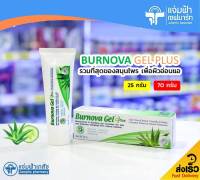 [25 กรัม/70 กรัม] Burnova Gel Plus เบอร์นโนว่า เจล พลัส เจลบำรุงผิวมีส่วนผสมของสารสกัดจากว่านหางจระเข้ ใบบัวบก และแตงกวา ช่วยเพิ่มความชุ่มชื้น