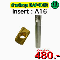 ด้ามมีดขุด BAP400R Insert : A16 ขนาด ยาว 150 มิล สินค้าราคาพิเศษ