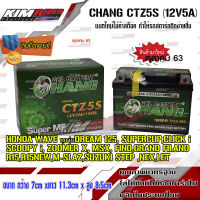 แบตเตอรี่ แบตมอไซ แบตตอรี่ 12v CHANG CTZ5S (12V5A) สำหรับ HONDA DREAM125 ,WAVE ทุกรุ่น, CLICK i , SCOOPY i, ZOOMER X, MSX, FINO,GRAND FILANO ,R15,R15NEW,M-SLAZ,SUZUKI STEP ,NEX,LET