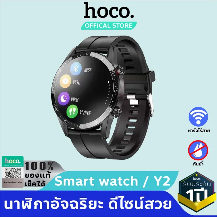 HOCO Smart watch Y2 นาฬิกาอัจฉริยะ ทรงกลม ดีไซน์สวย สมาร์ทวอทช์ ฟังก ...